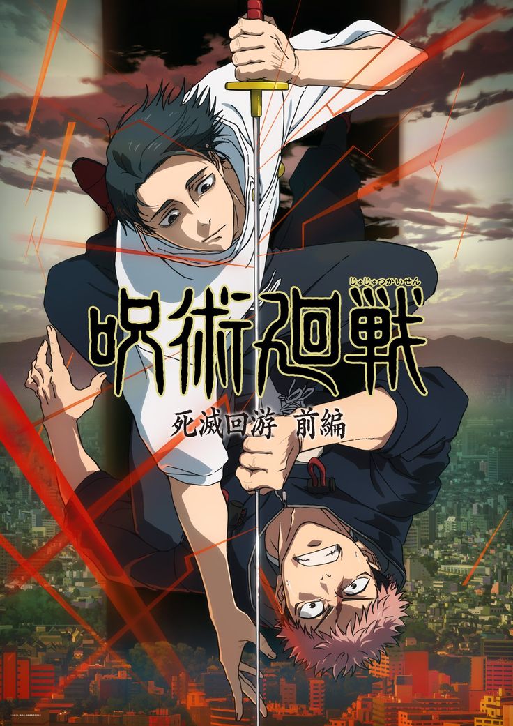 Jujutsu Kaisen